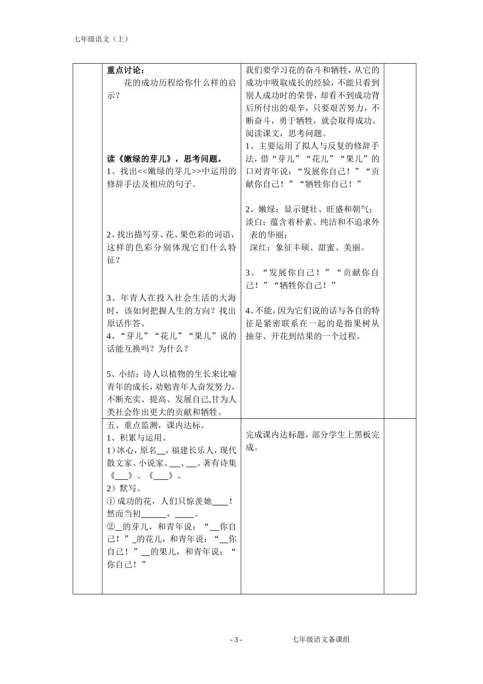 七年级上冰心诗四首_第3页