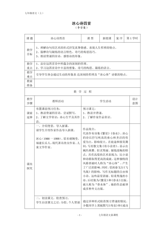七年级上冰心诗四首