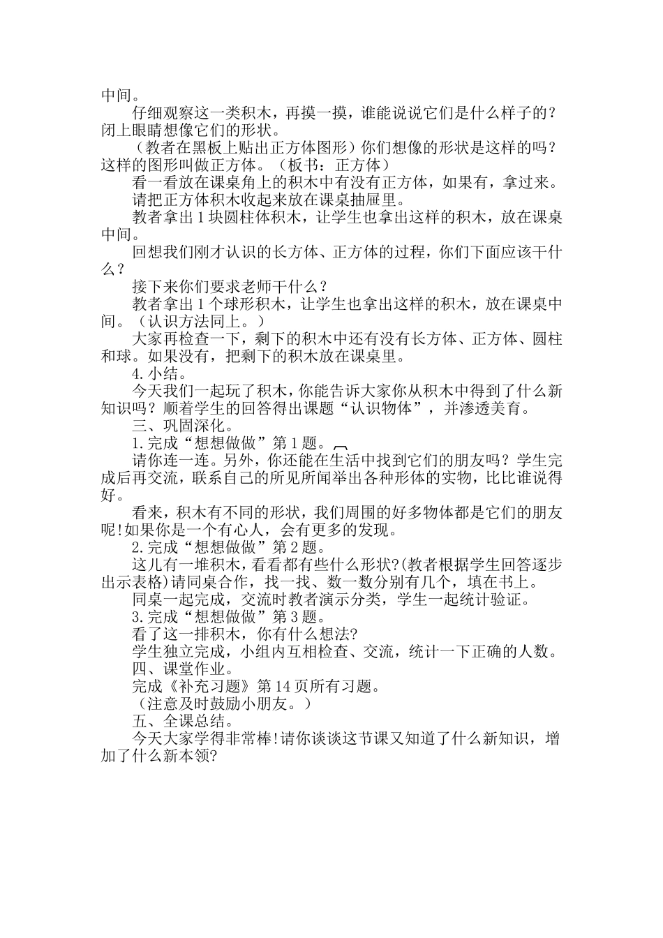 一年级数学上册认识物体_第2页