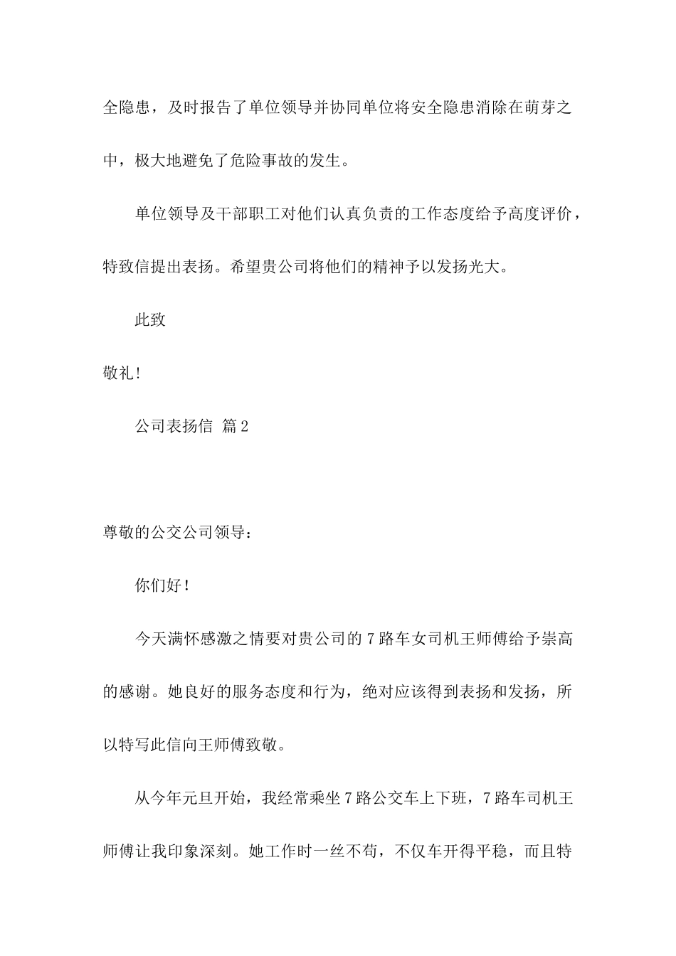 公司表扬信模板集锦五篇_第2页