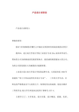 产品设计求职信 (2)