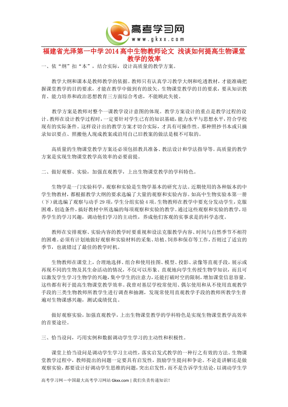 如何提高生物课堂效率_第1页