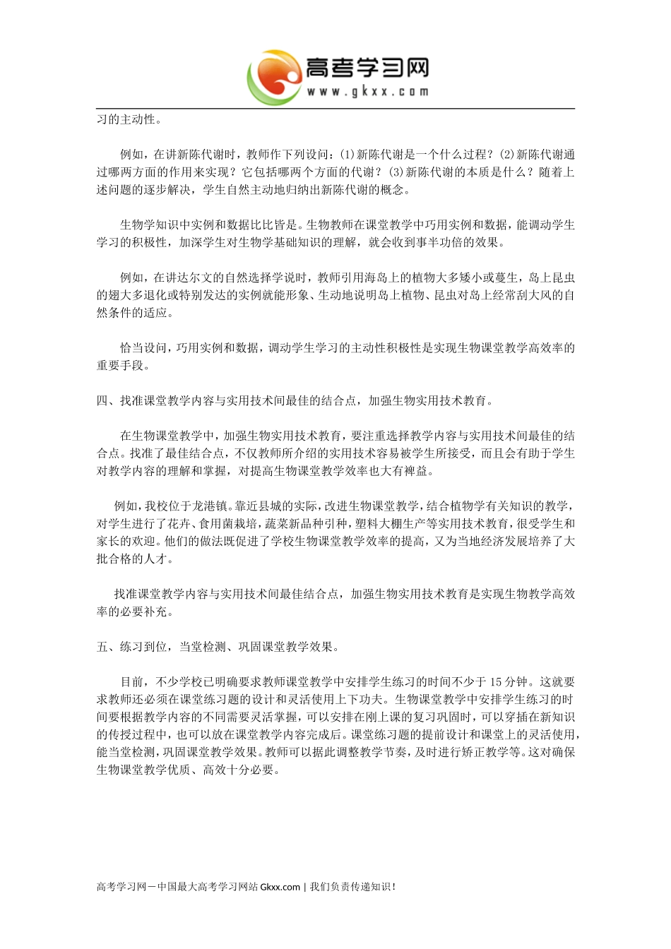 如何提高生物课堂效率_第2页