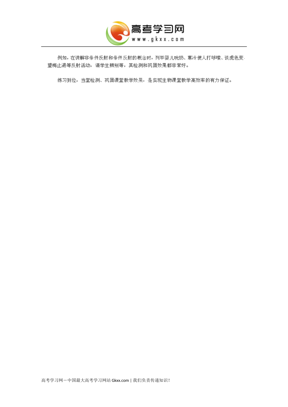如何提高生物课堂效率_第3页