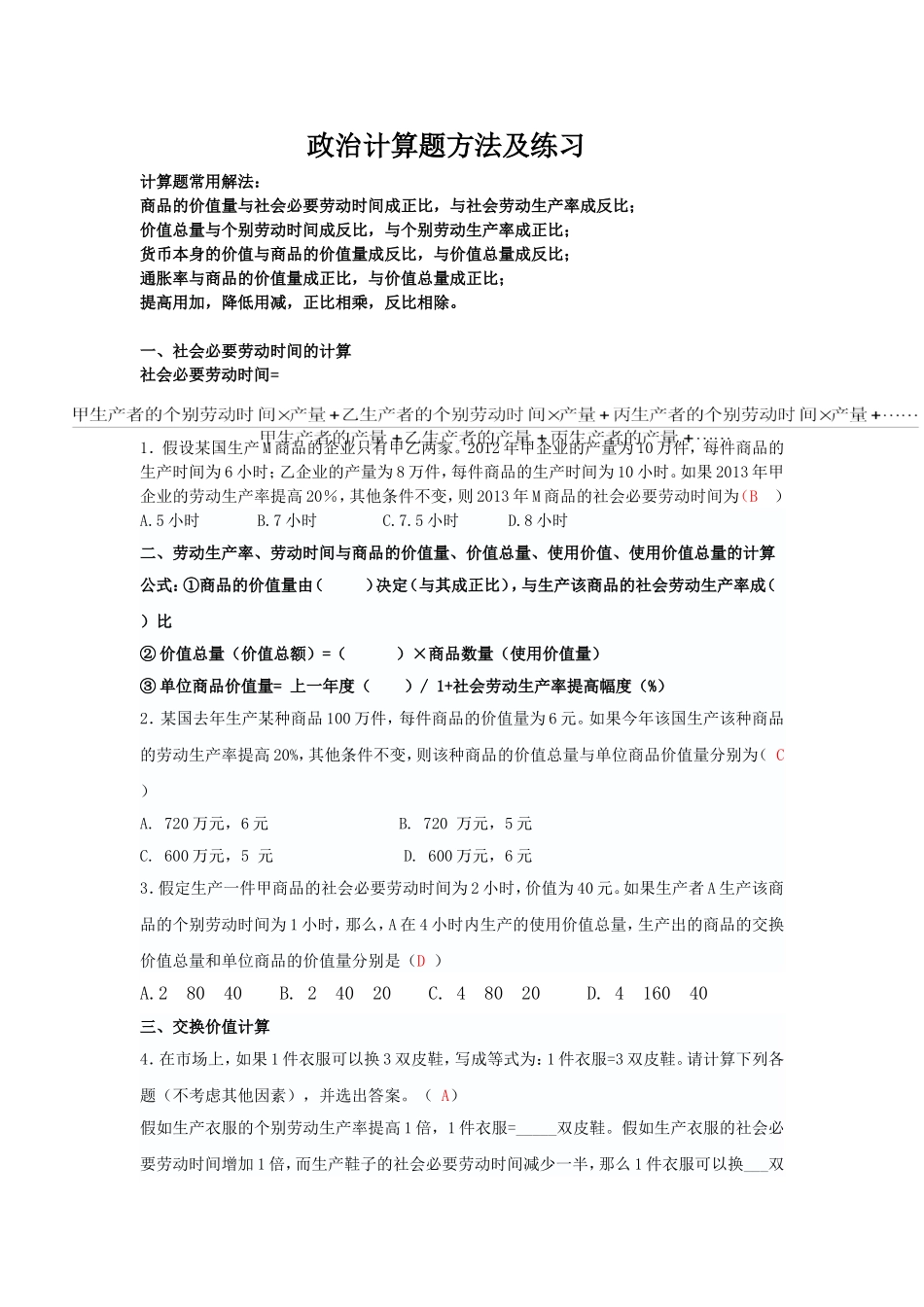 政治计算题例题及公式_第1页
