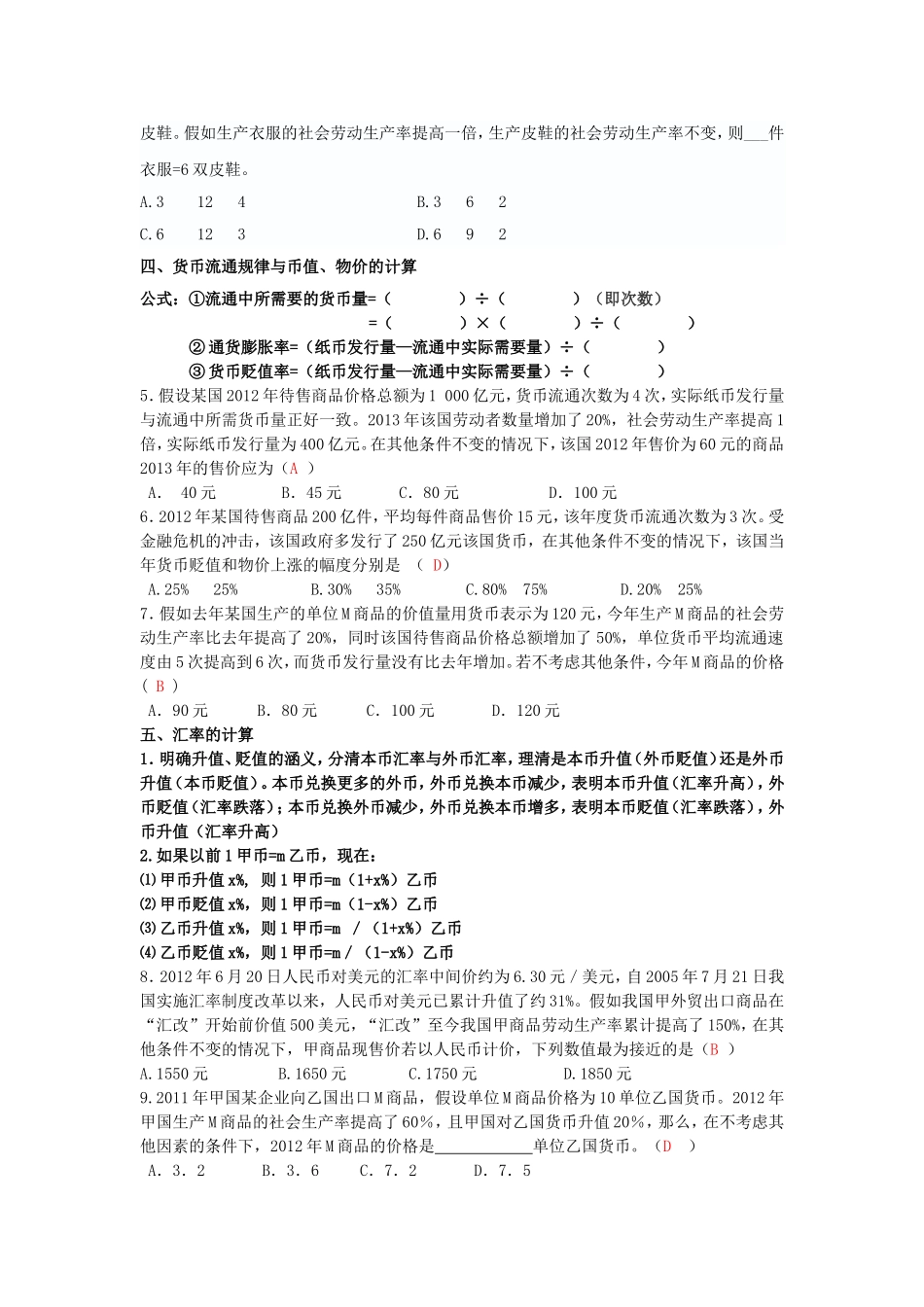 政治计算题例题及公式_第2页