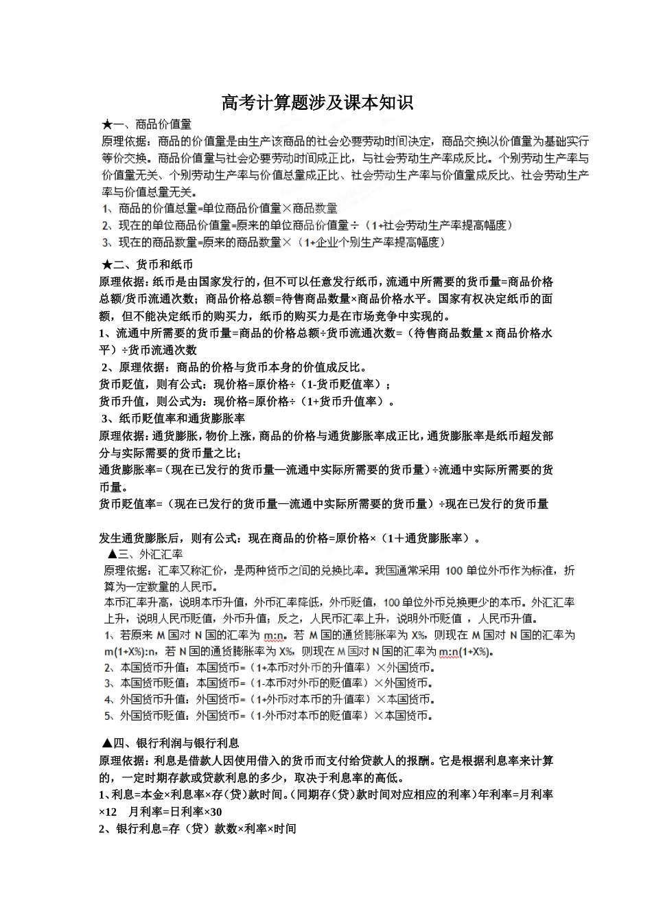 政治计算题例题及公式_第3页