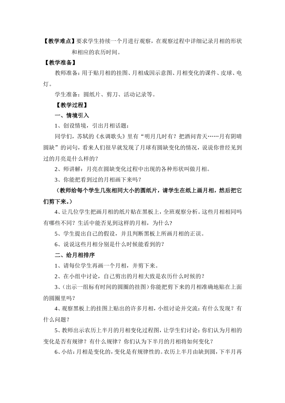 月相的变化j教学设计_第2页