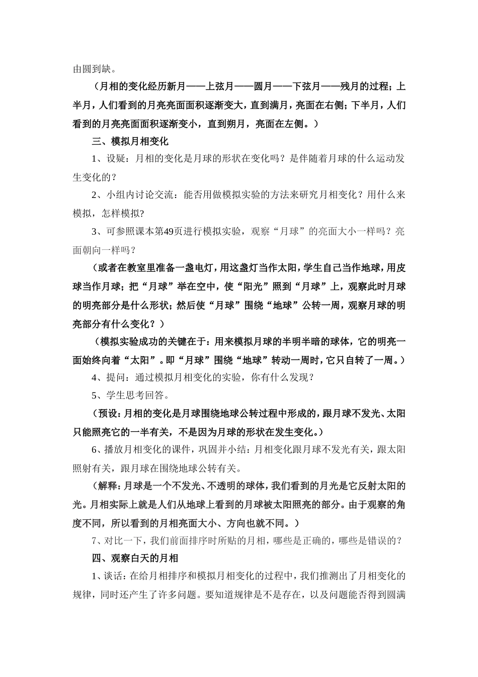 月相的变化j教学设计_第3页