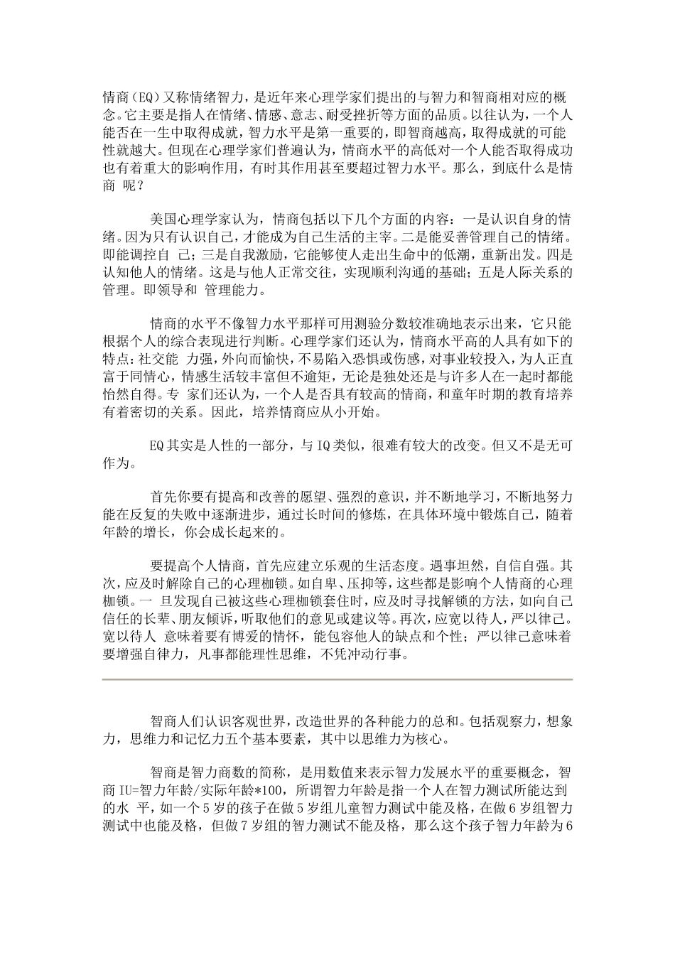 什么是情商，怎样提高情商？_第1页