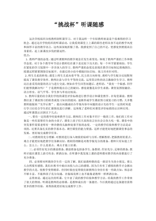 挑战杯听课随感