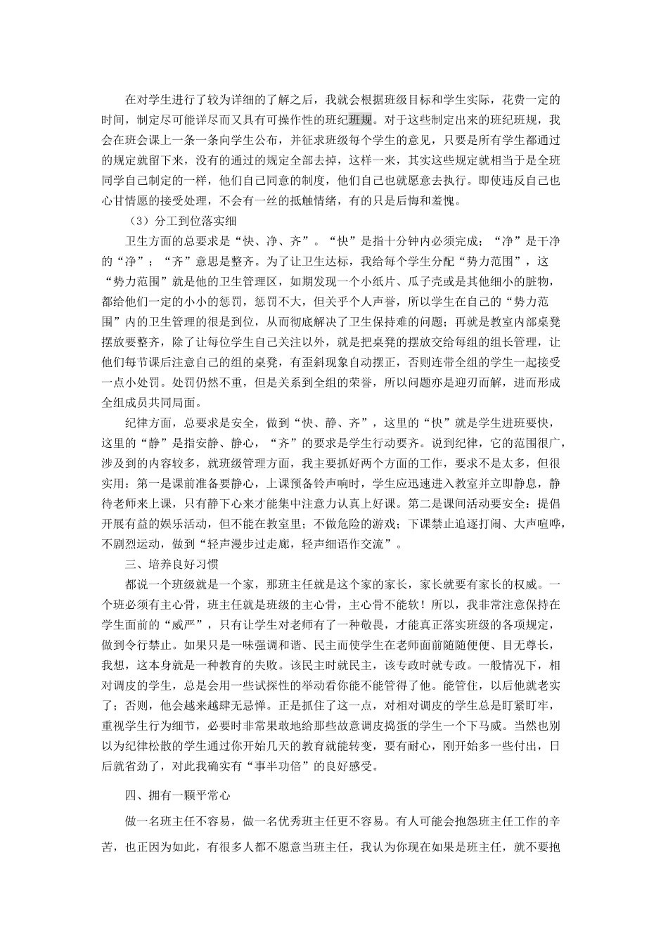 我的班级管理工作_第2页