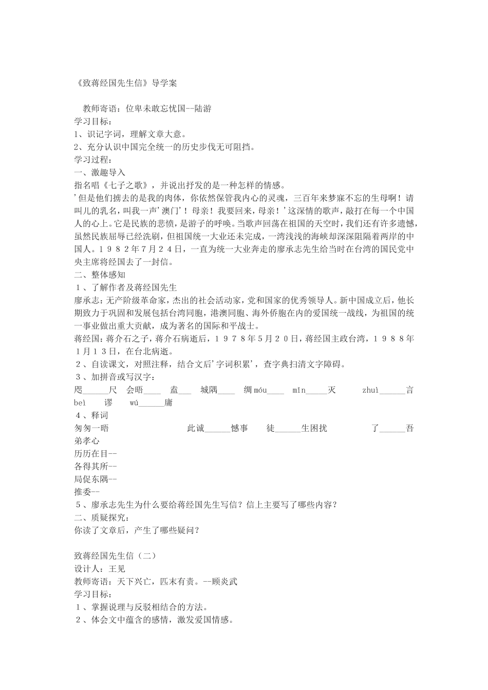 致蒋经国先生信_第1页