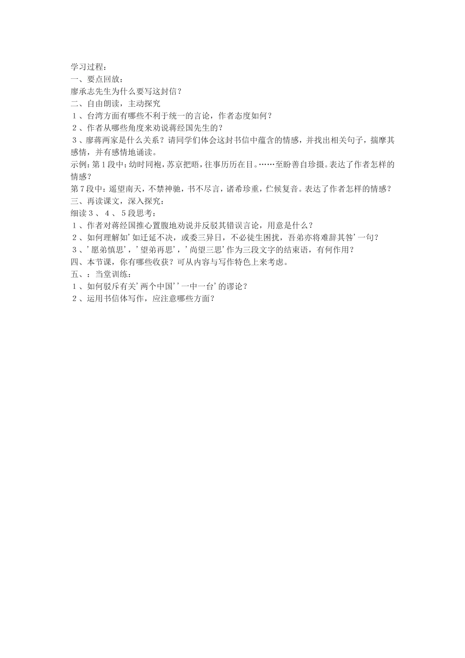 致蒋经国先生信_第2页