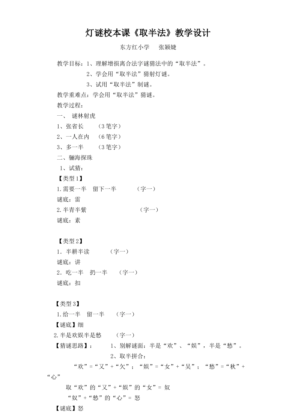 校本课程灯谜——取半法教学设计_第1页