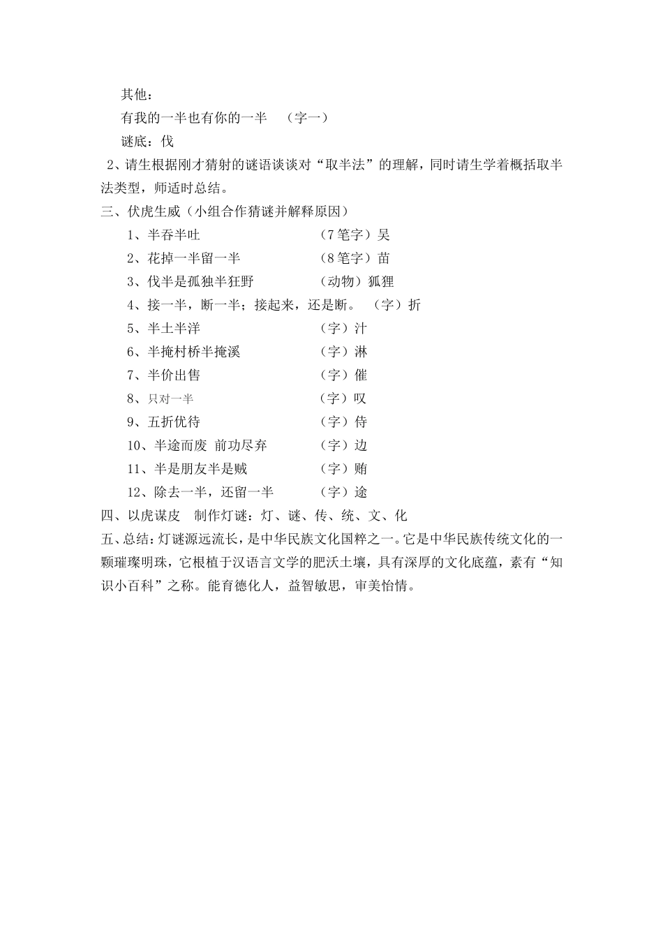 校本课程灯谜——取半法教学设计_第2页