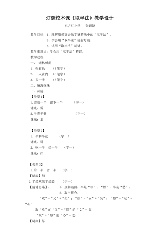 校本课程灯谜——取半法教学设计