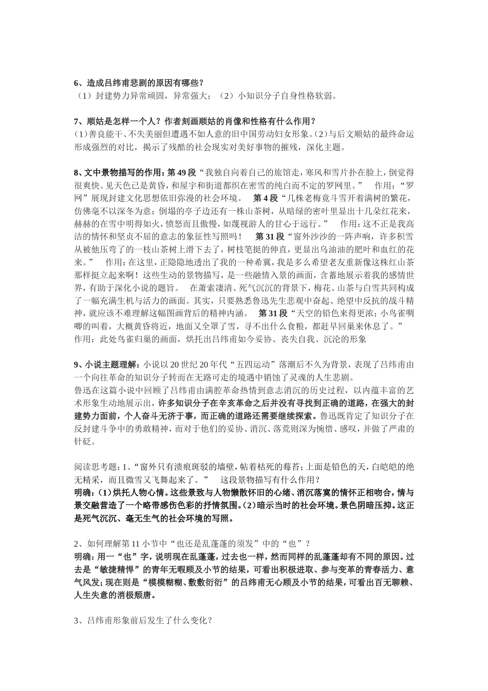 《在酒楼上》导读_第2页