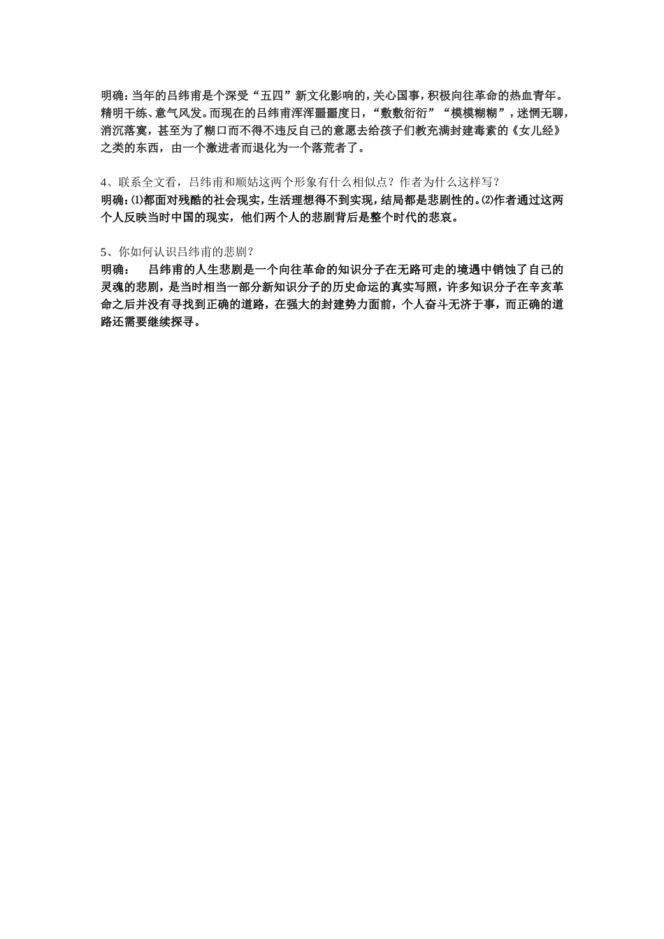 《在酒楼上》导读_第3页