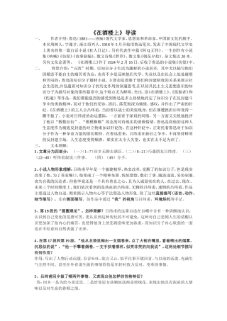 《在酒楼上》导读