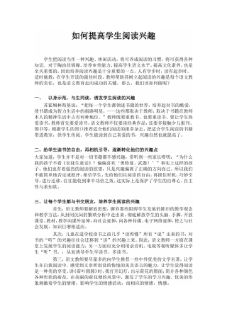 如何提高学生的阅读兴趣