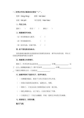 《观潮》同步练习题