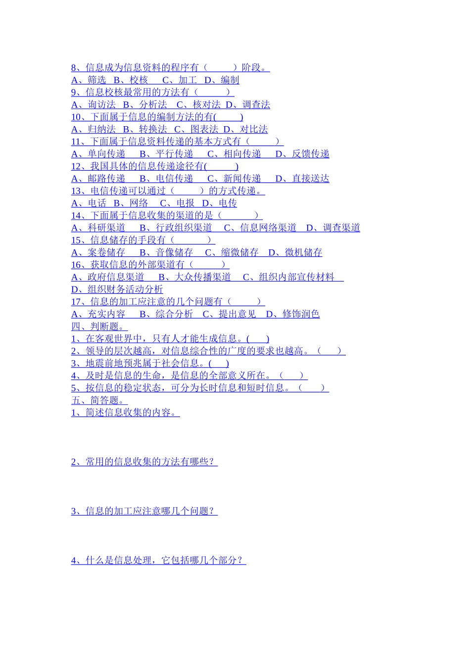 第三章信息与秘书工作测试题姓名_第3页