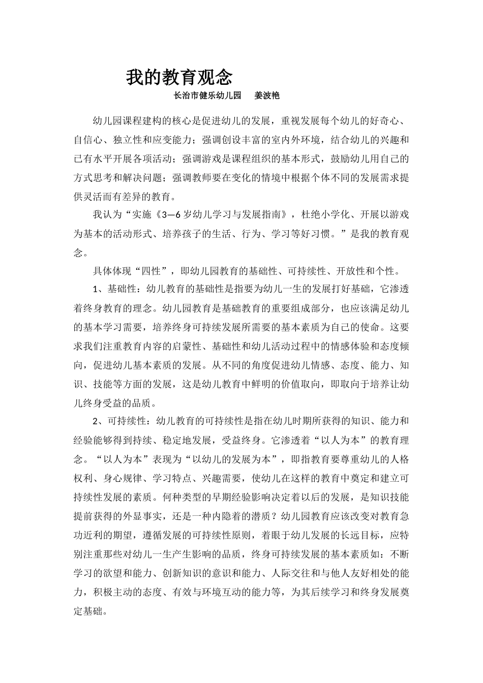 教育思想观念_第1页