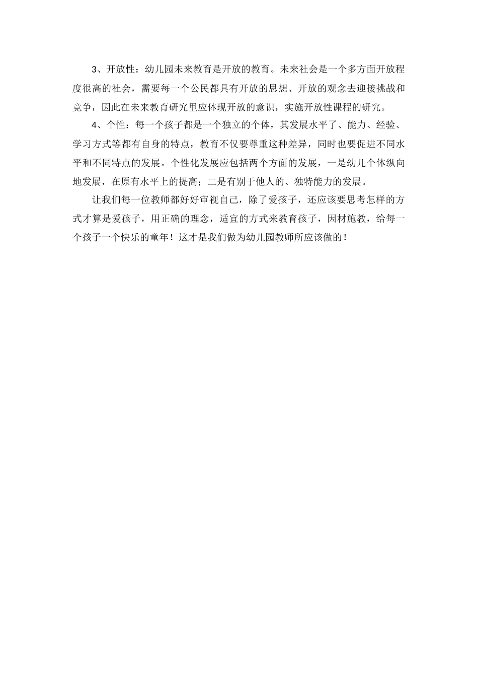 教育思想观念_第2页
