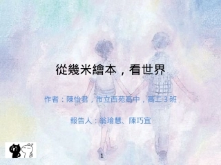 从几米绘本看世界