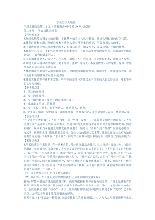 学会交往天地宽