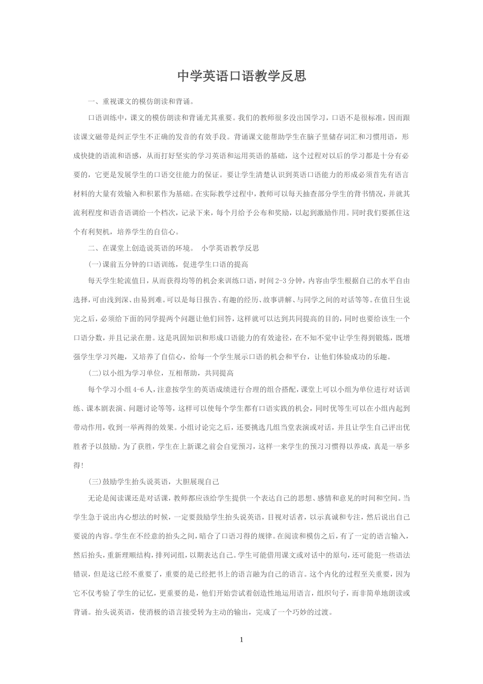中学英语口语教学反思_第1页