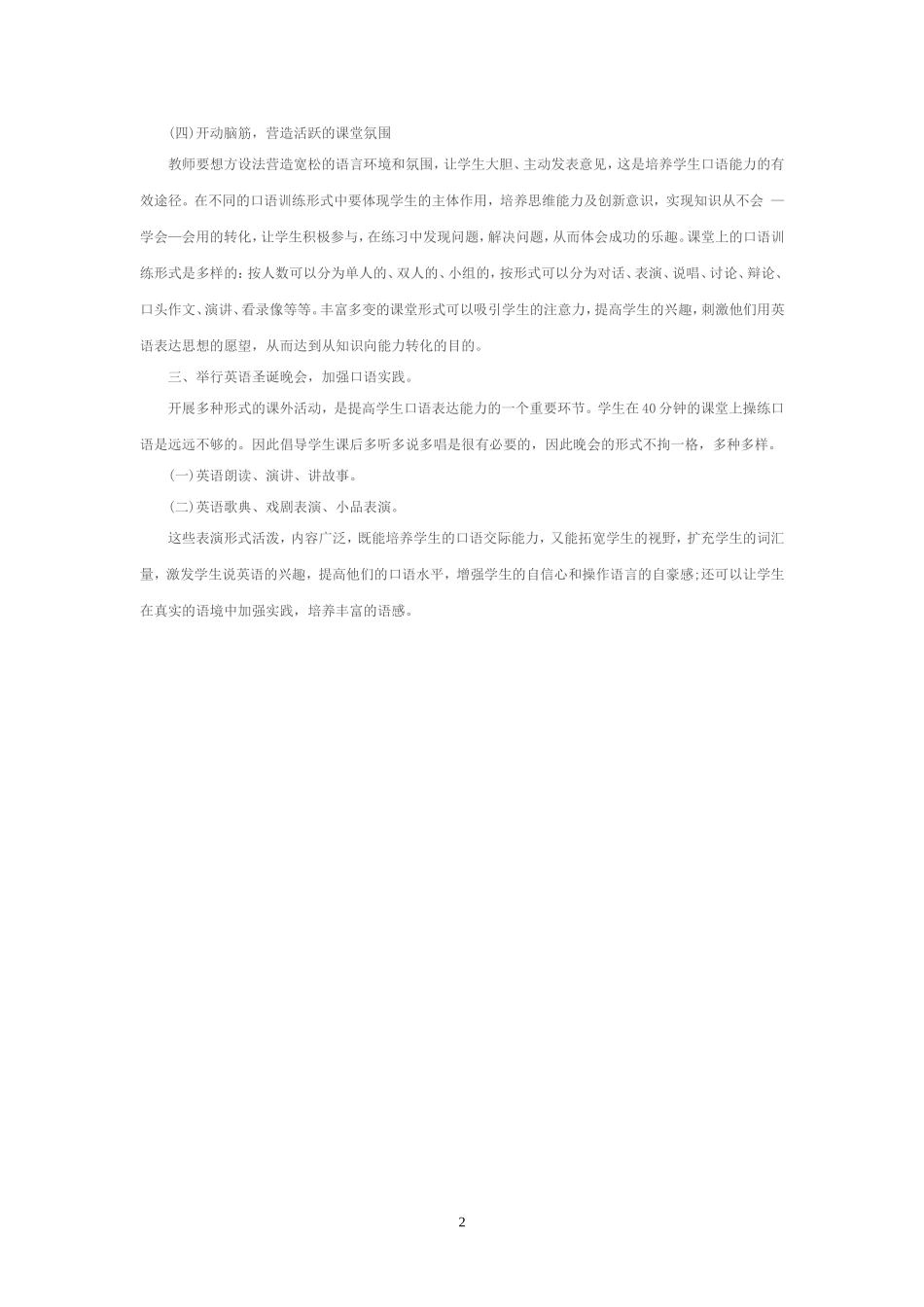 中学英语口语教学反思_第2页