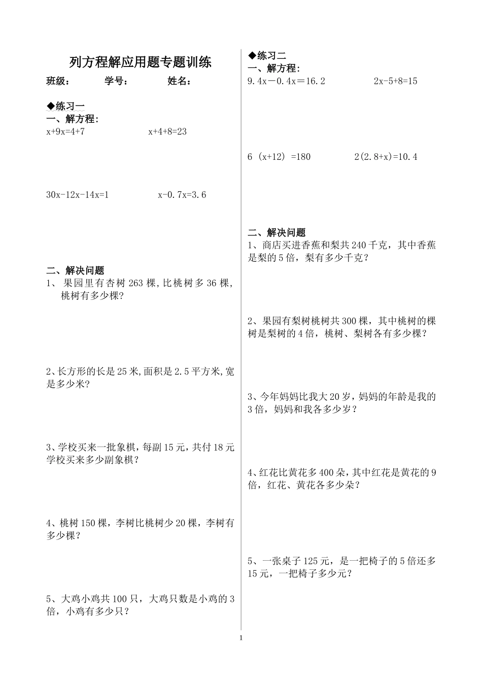 列方程解应用题练习题_第1页