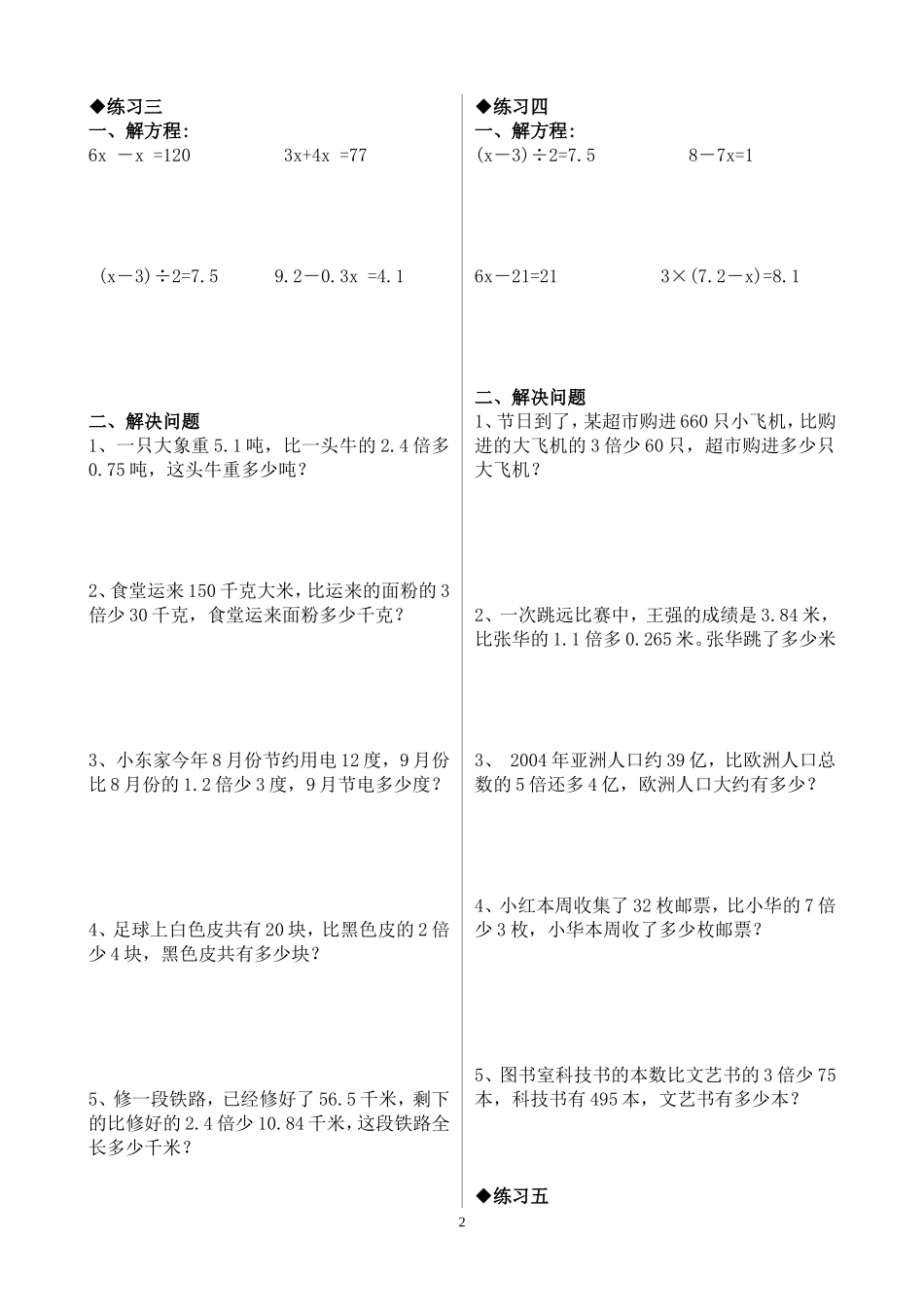 列方程解应用题练习题_第2页