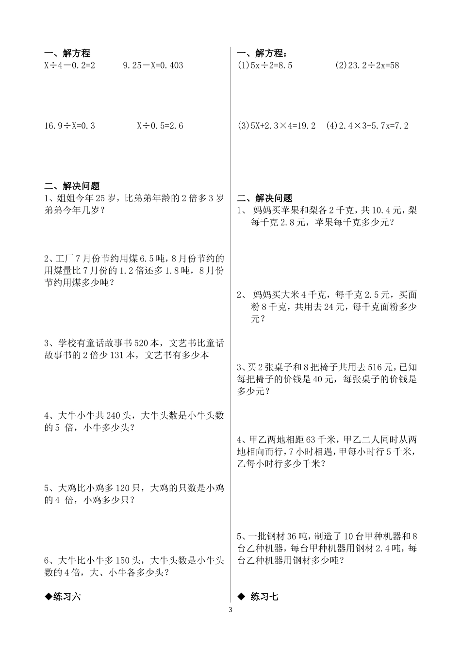 列方程解应用题练习题_第3页