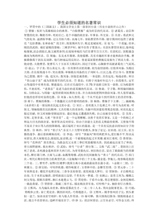 学生必须知道的名著常识