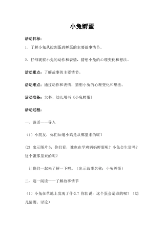 《小兔孵蛋》
