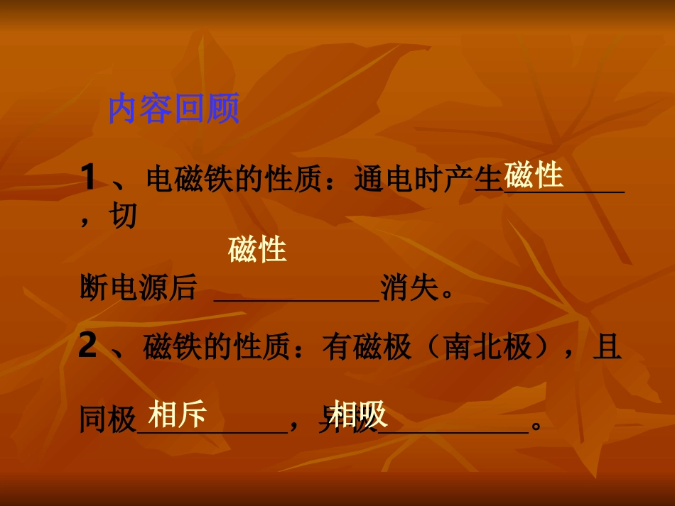 教科版小学科学六年级上册第三单元《电磁铁的南北极》_第3页