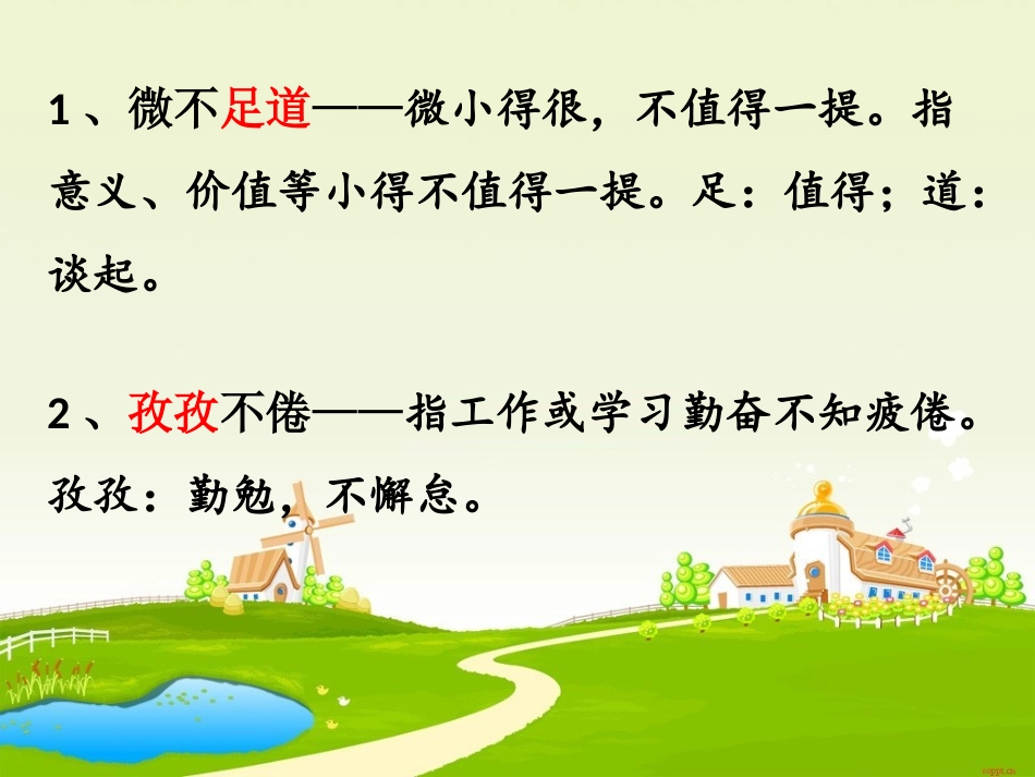 滴水穿石的启示(上课)_第3页