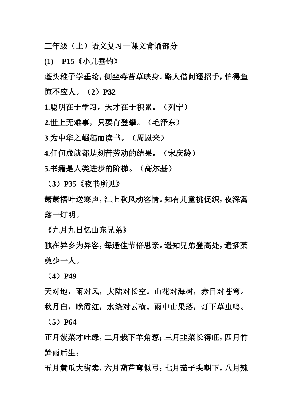 三年级（上）背诵部分_第1页