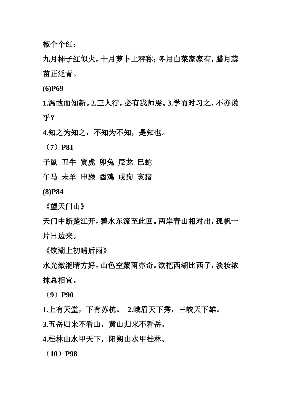 三年级（上）背诵部分_第2页