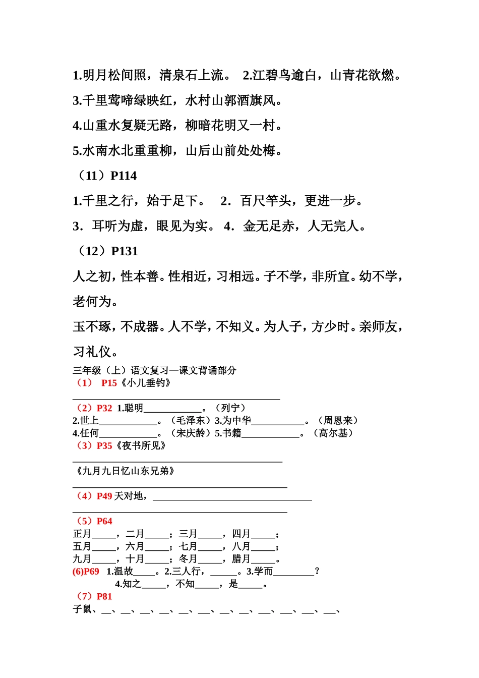 三年级（上）背诵部分_第3页