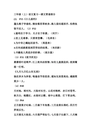 三年级（上）背诵部分