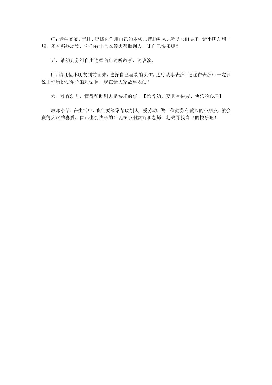 幼儿园大班语言领域教学设计_第3页