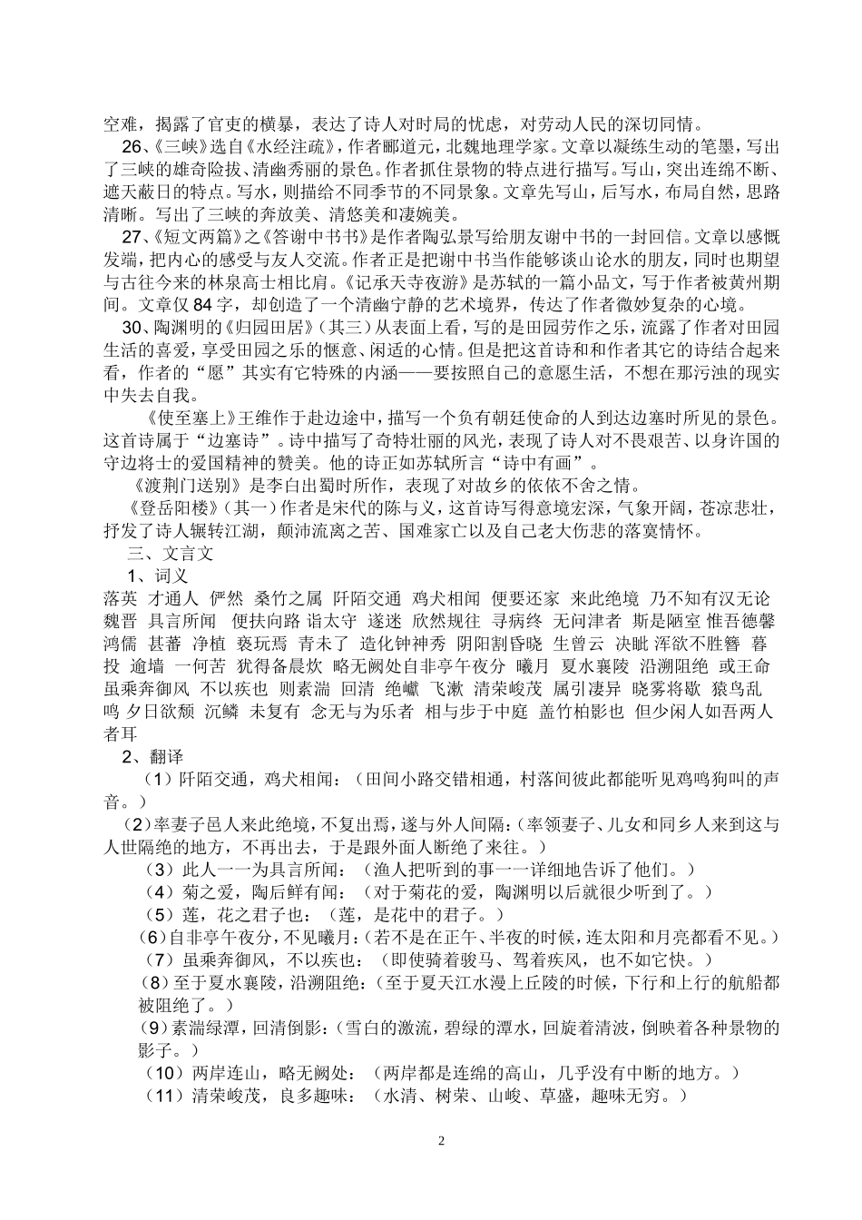 八年级上册语文复习提纲_第2页