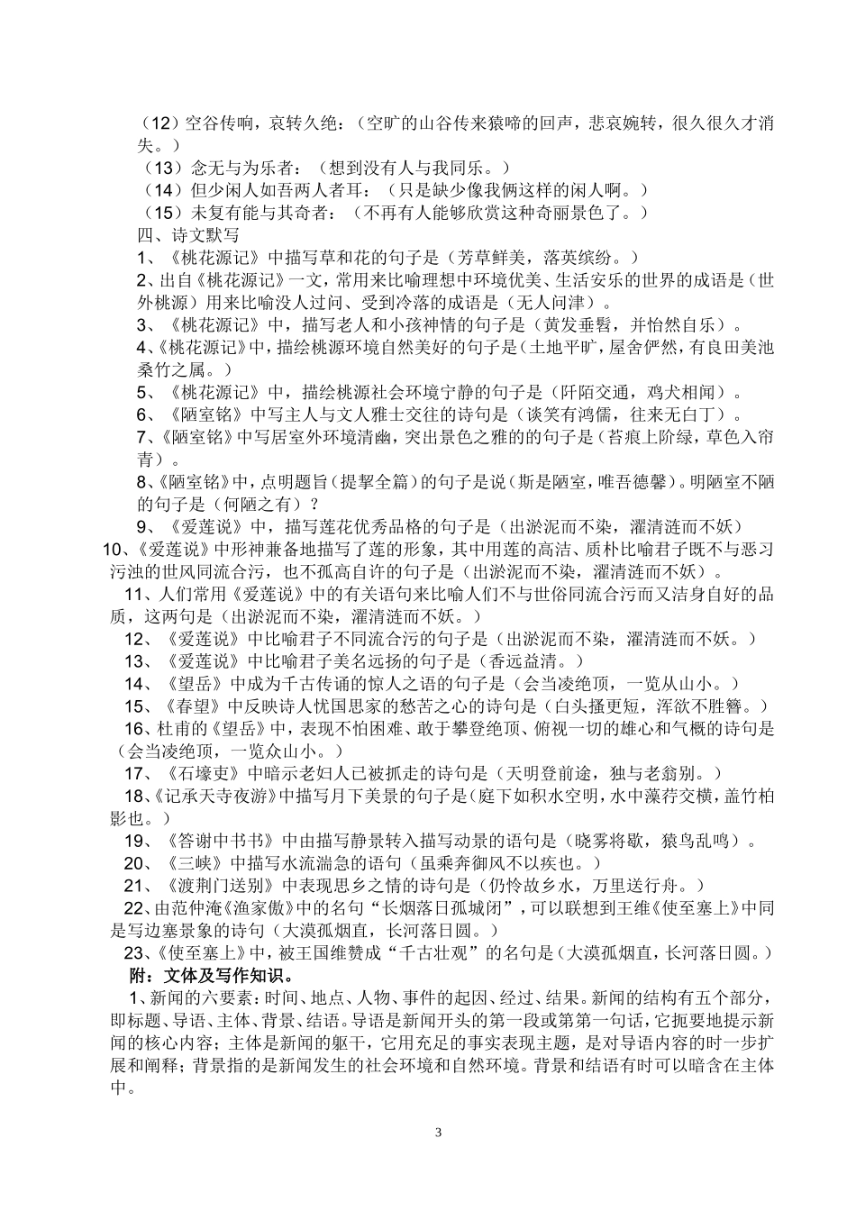 八年级上册语文复习提纲_第3页