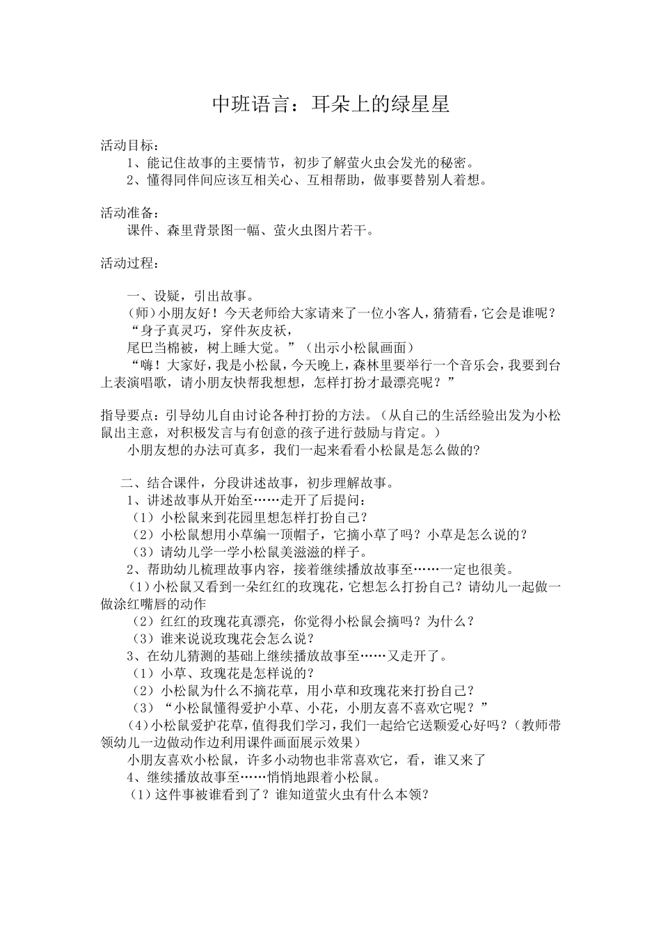 中班语言耳朵上的绿星星_第1页