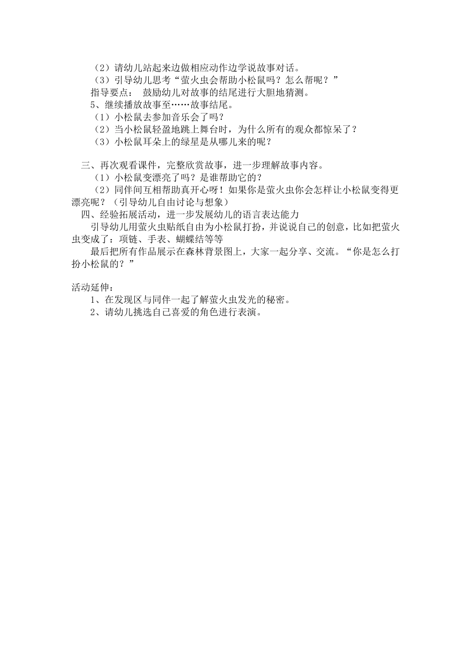 中班语言耳朵上的绿星星_第2页