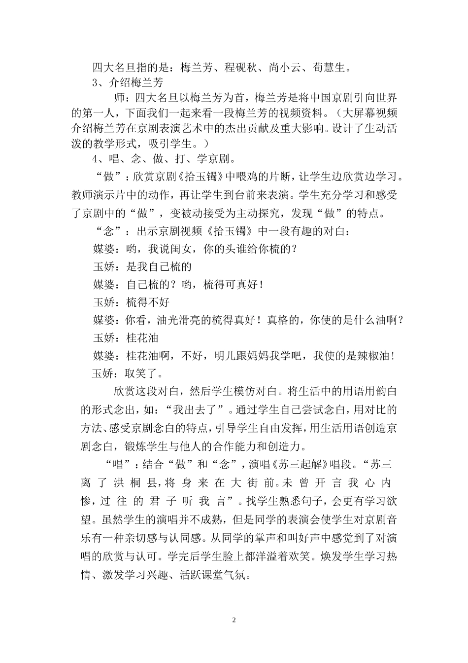走近京剧教学案例_第2页